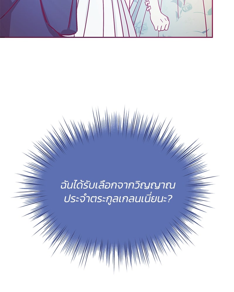 แกรนด์ดยุกขา อย่าถือสาข้าเลย - หน้า 34