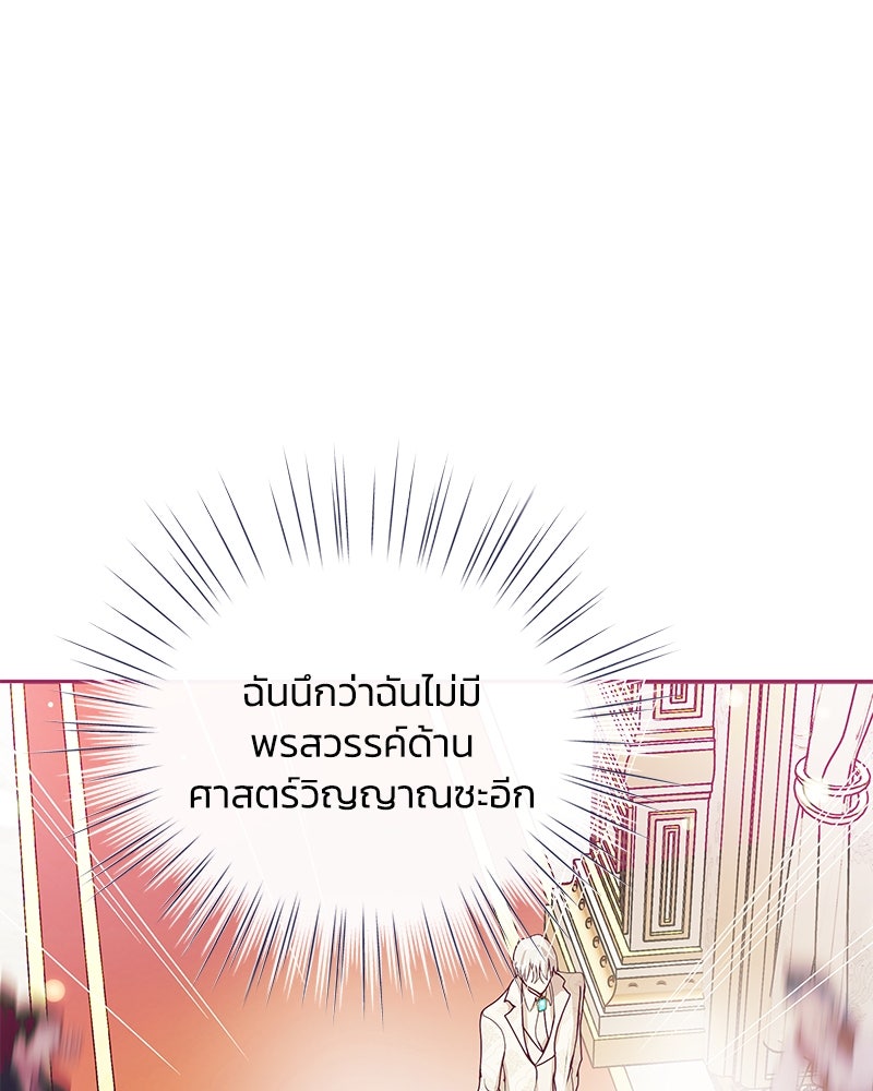 แกรนด์ดยุกขา อย่าถือสาข้าเลย - หน้า 35
