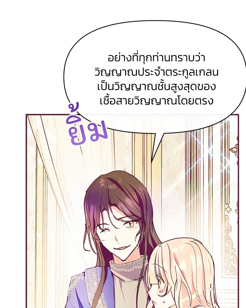 แกรนด์ดยุกขา อย่าถือสาข้าเลย - หน้า 37