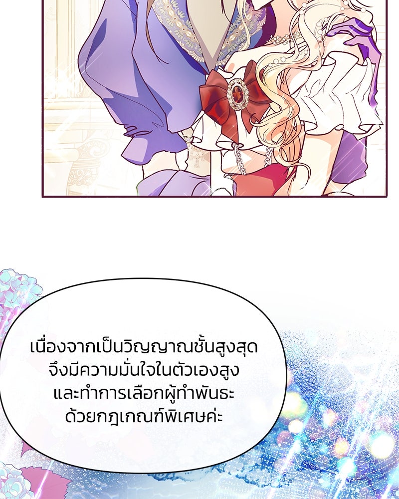 แกรนด์ดยุกขา อย่าถือสาข้าเลย - หน้า 38