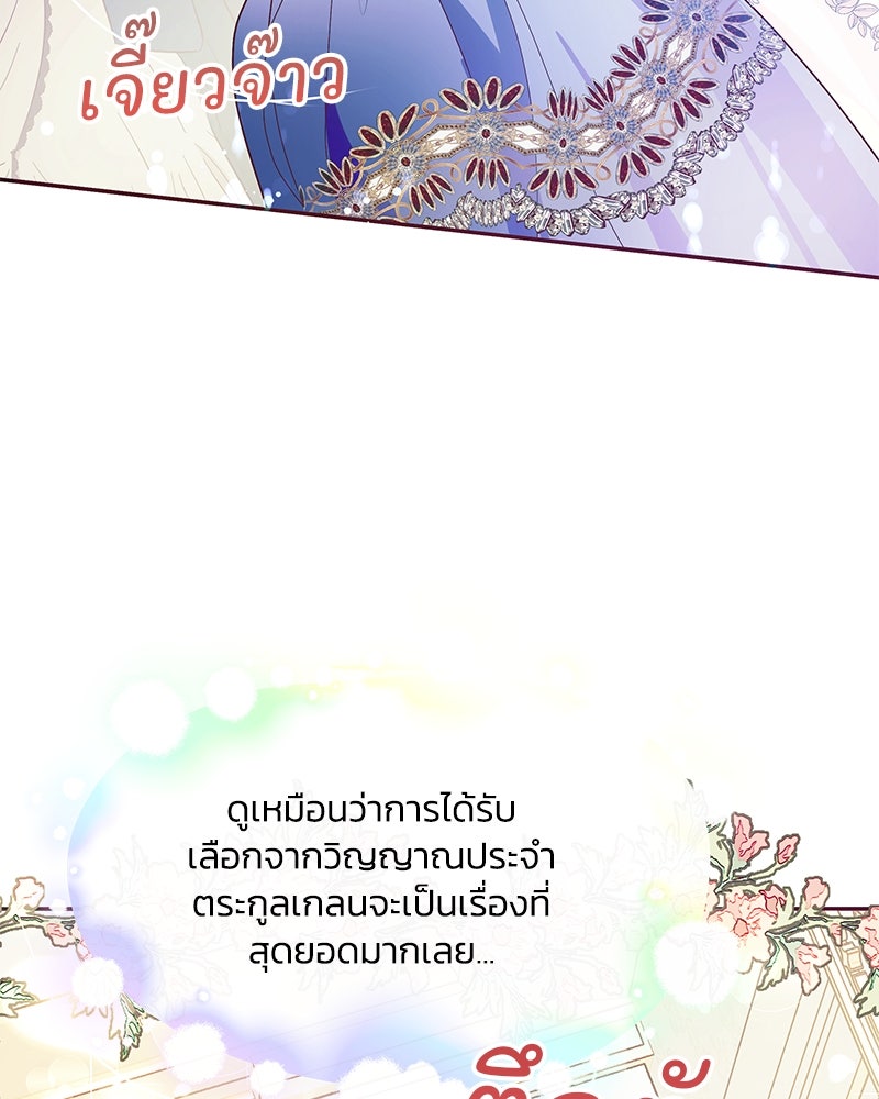 แกรนด์ดยุกขา อย่าถือสาข้าเลย - หน้า 43