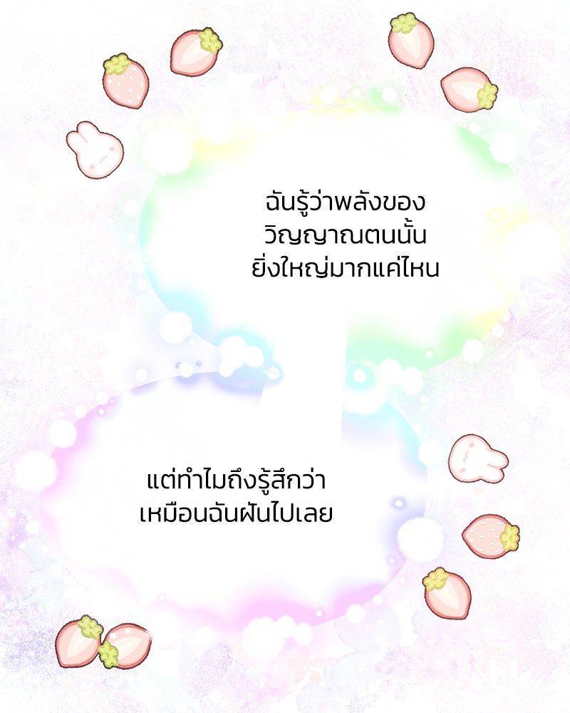 แกรนด์ดยุกขา อย่าถือสาข้าเลย - หน้า 45