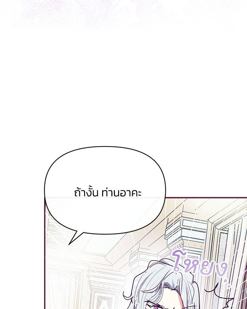แกรนด์ดยุกขา อย่าถือสาข้าเลย - หน้า 46