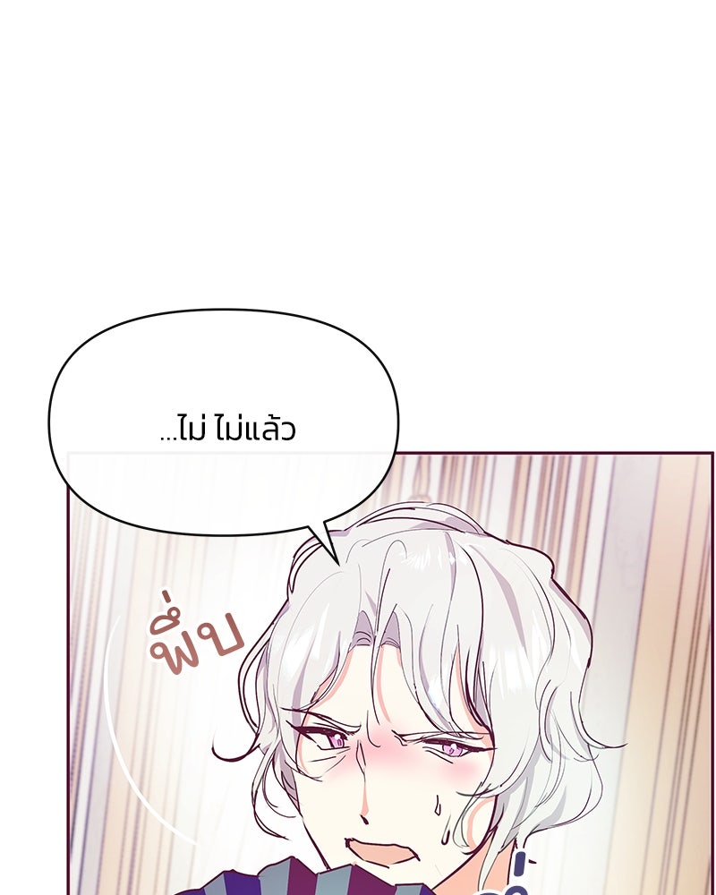 แกรนด์ดยุกขา อย่าถือสาข้าเลย - หน้า 48
