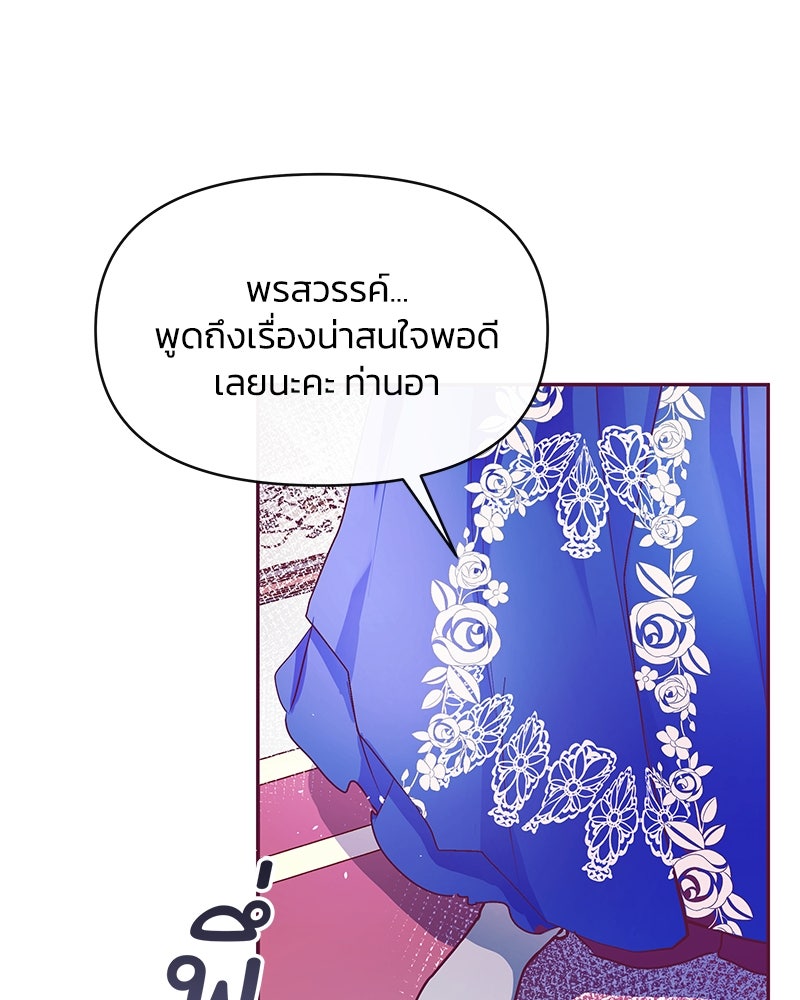 แกรนด์ดยุกขา อย่าถือสาข้าเลย - หน้า 5