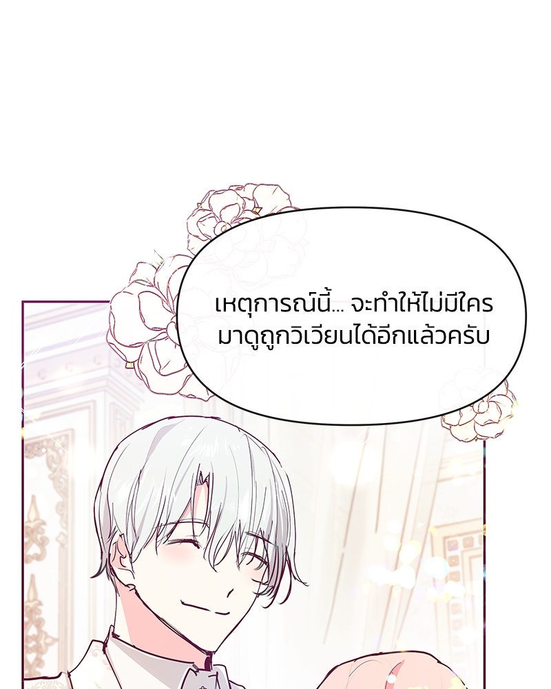 แกรนด์ดยุกขา อย่าถือสาข้าเลย - หน้า 53