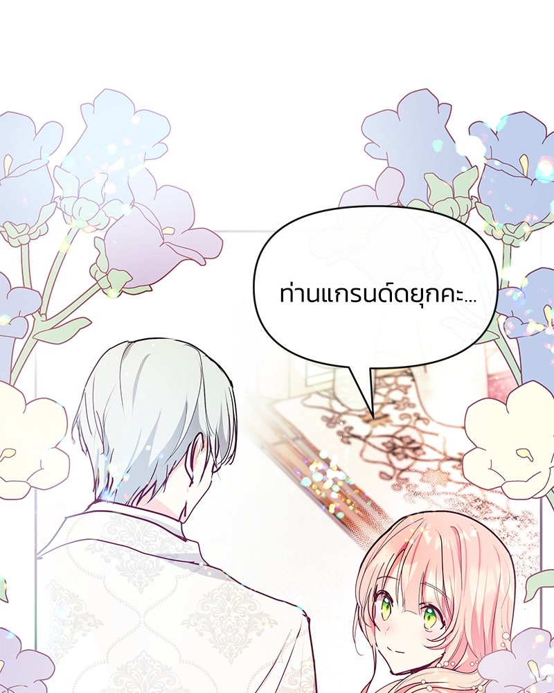 แกรนด์ดยุกขา อย่าถือสาข้าเลย - หน้า 56