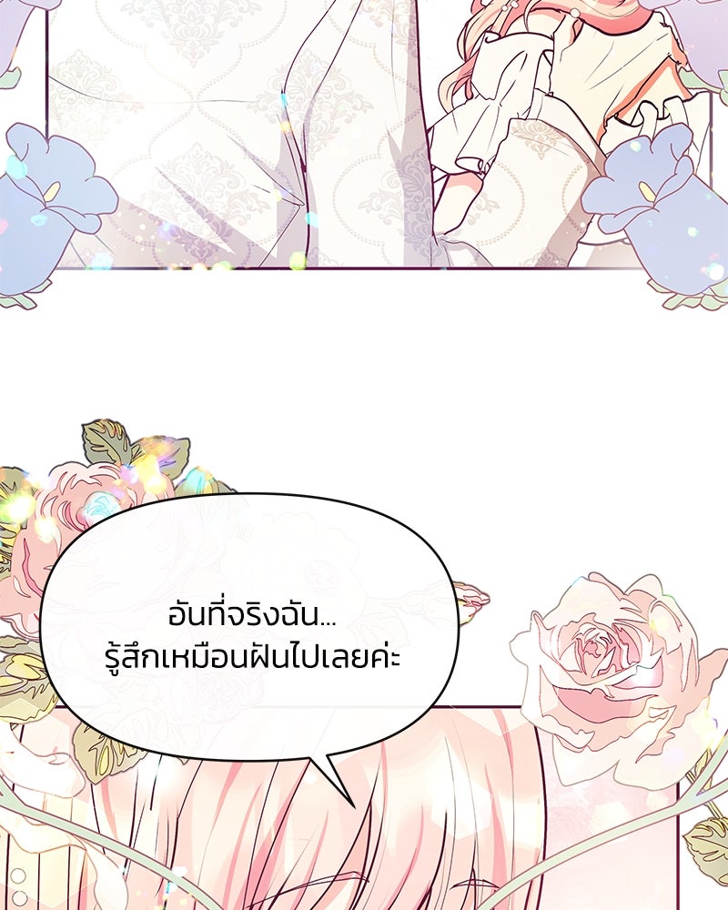 แกรนด์ดยุกขา อย่าถือสาข้าเลย - หน้า 57
