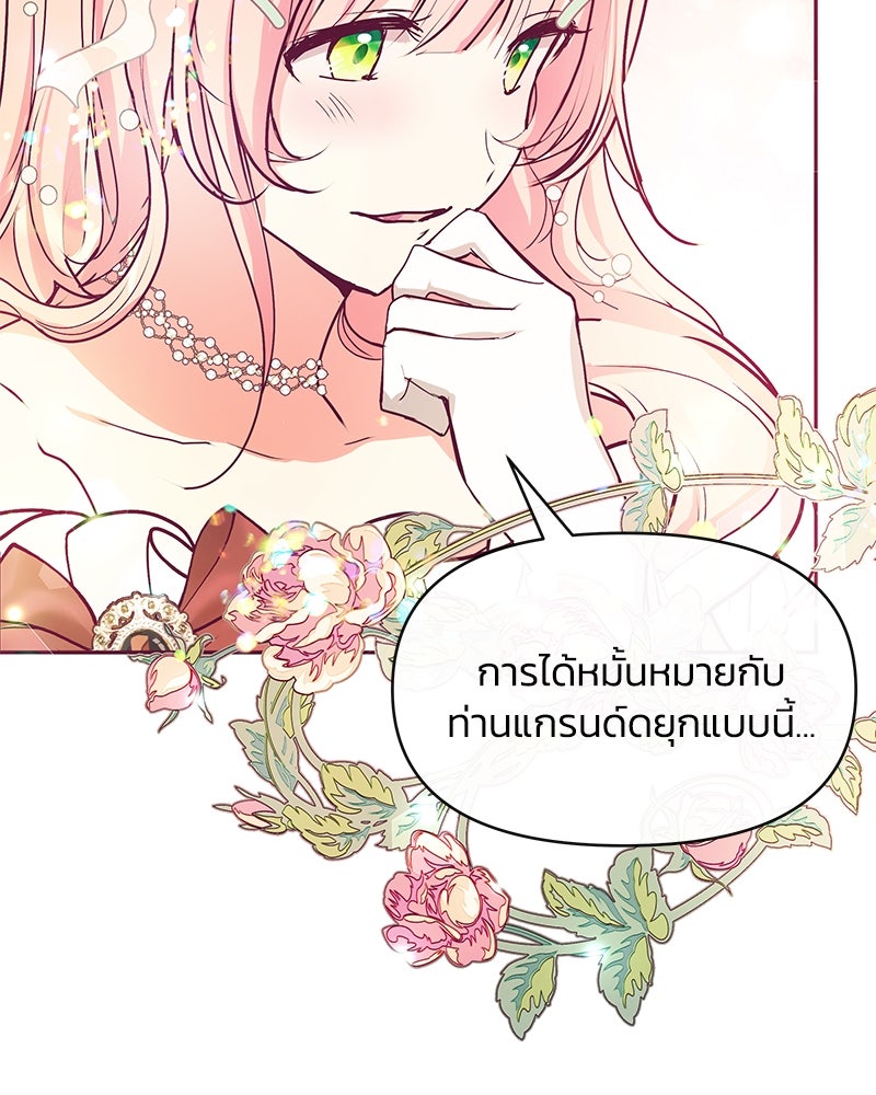 แกรนด์ดยุกขา อย่าถือสาข้าเลย - หน้า 58