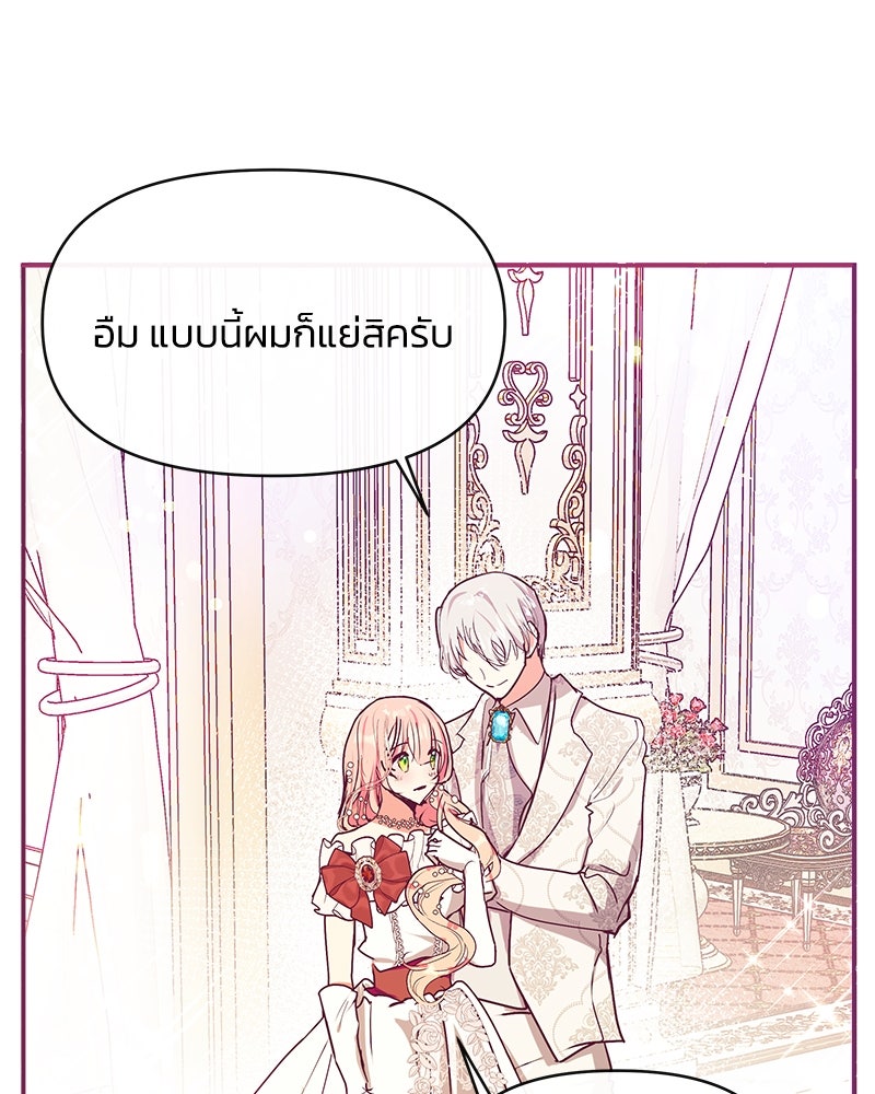 แกรนด์ดยุกขา อย่าถือสาข้าเลย - หน้า 59