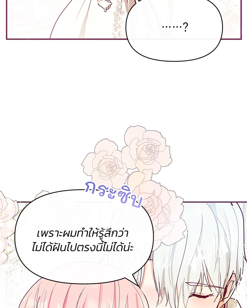 แกรนด์ดยุกขา อย่าถือสาข้าเลย - หน้า 60