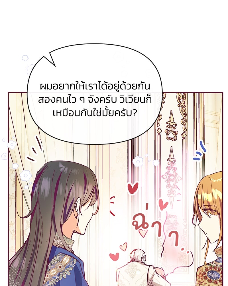 แกรนด์ดยุกขา อย่าถือสาข้าเลย - หน้า 62