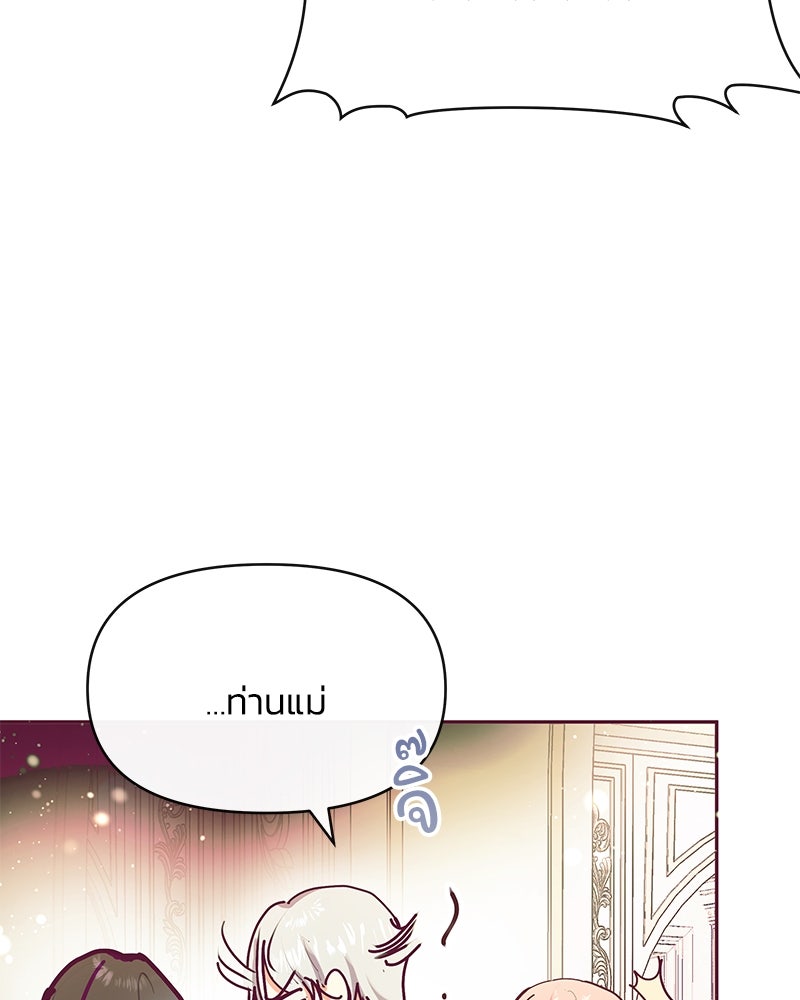 แกรนด์ดยุกขา อย่าถือสาข้าเลย - หน้า 65