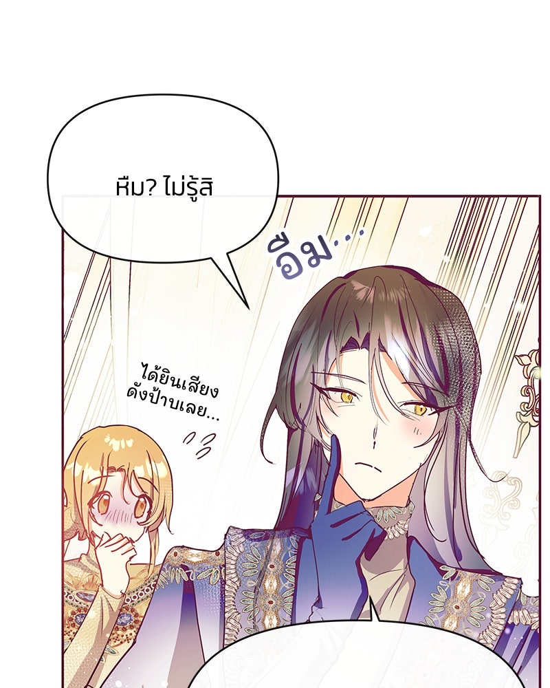 แกรนด์ดยุกขา อย่าถือสาข้าเลย - หน้า 67