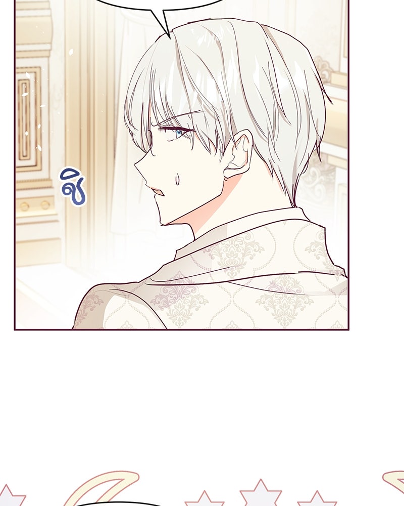 แกรนด์ดยุกขา อย่าถือสาข้าเลย - หน้า 69