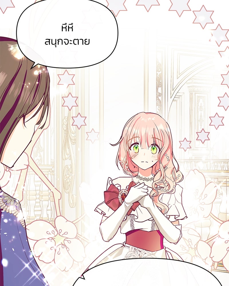 แกรนด์ดยุกขา อย่าถือสาข้าเลย - หน้า 70