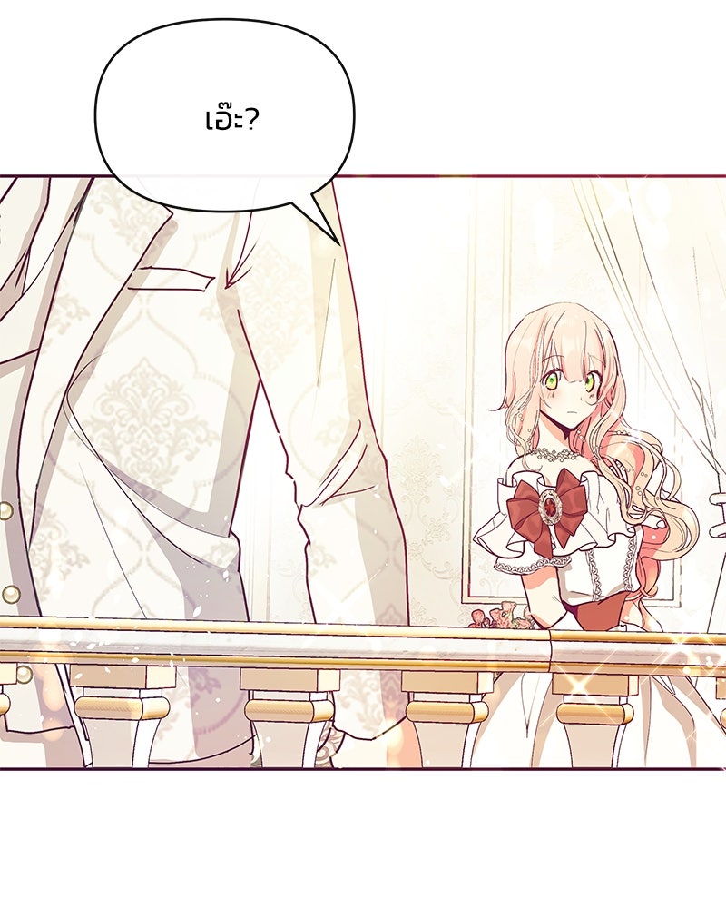 แกรนด์ดยุกขา อย่าถือสาข้าเลย - หน้า 73