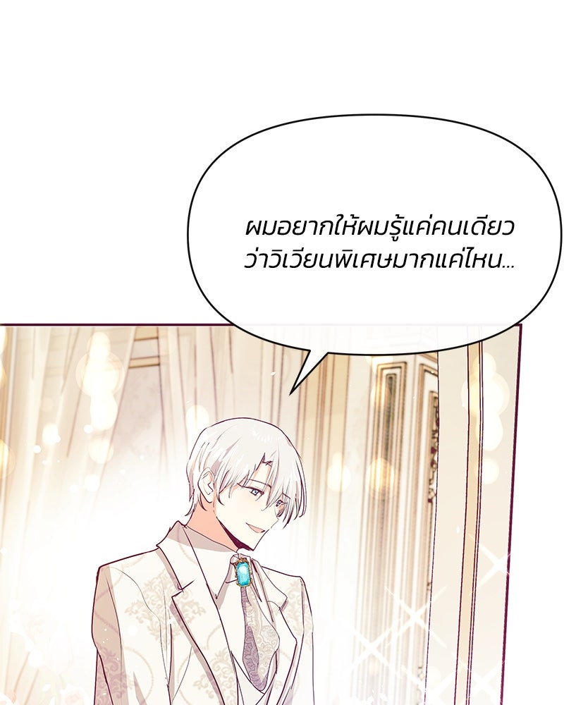 แกรนด์ดยุกขา อย่าถือสาข้าเลย - หน้า 74