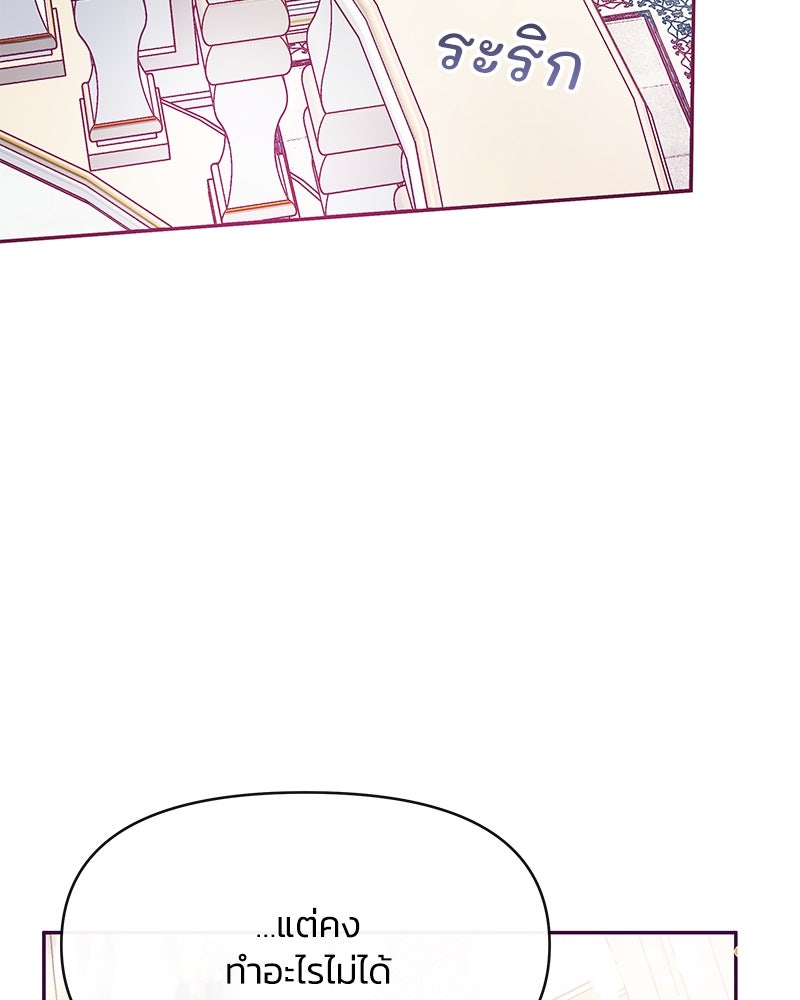 แกรนด์ดยุกขา อย่าถือสาข้าเลย - หน้า 79