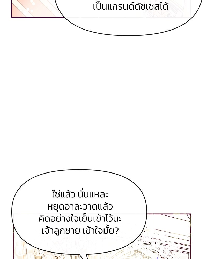 แกรนด์ดยุกขา อย่าถือสาข้าเลย - หน้า 81