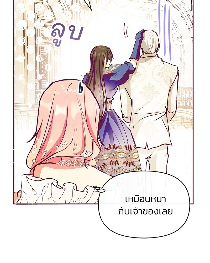แกรนด์ดยุกขา อย่าถือสาข้าเลย - หน้า 82