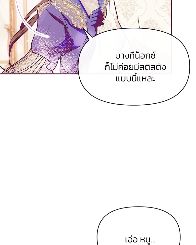 แกรนด์ดยุกขา อย่าถือสาข้าเลย - หน้า 84