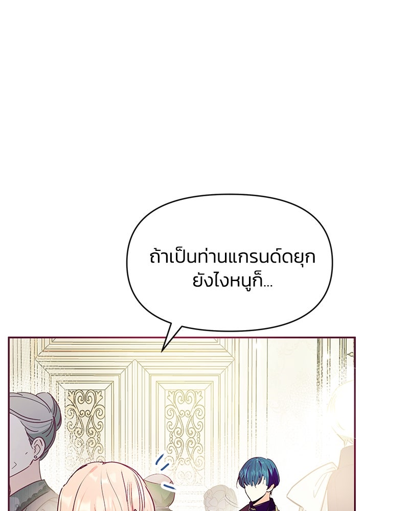 แกรนด์ดยุกขา อย่าถือสาข้าเลย - หน้า 86