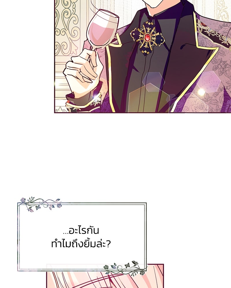 แกรนด์ดยุกขา อย่าถือสาข้าเลย - หน้า 88