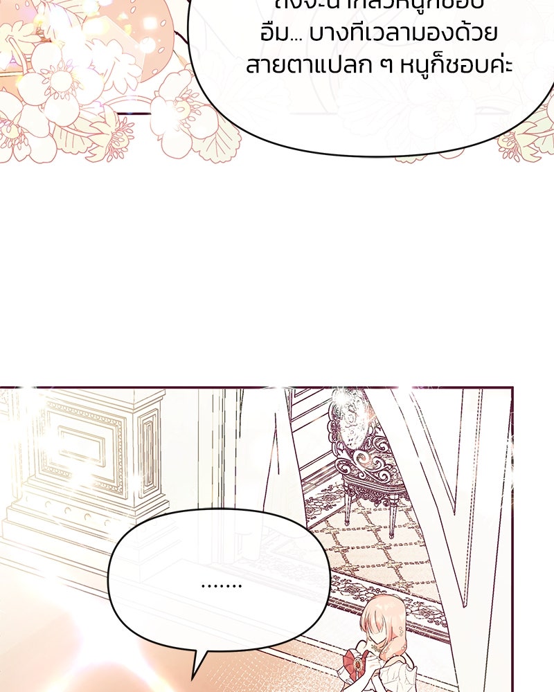 แกรนด์ดยุกขา อย่าถือสาข้าเลย - หน้า 91