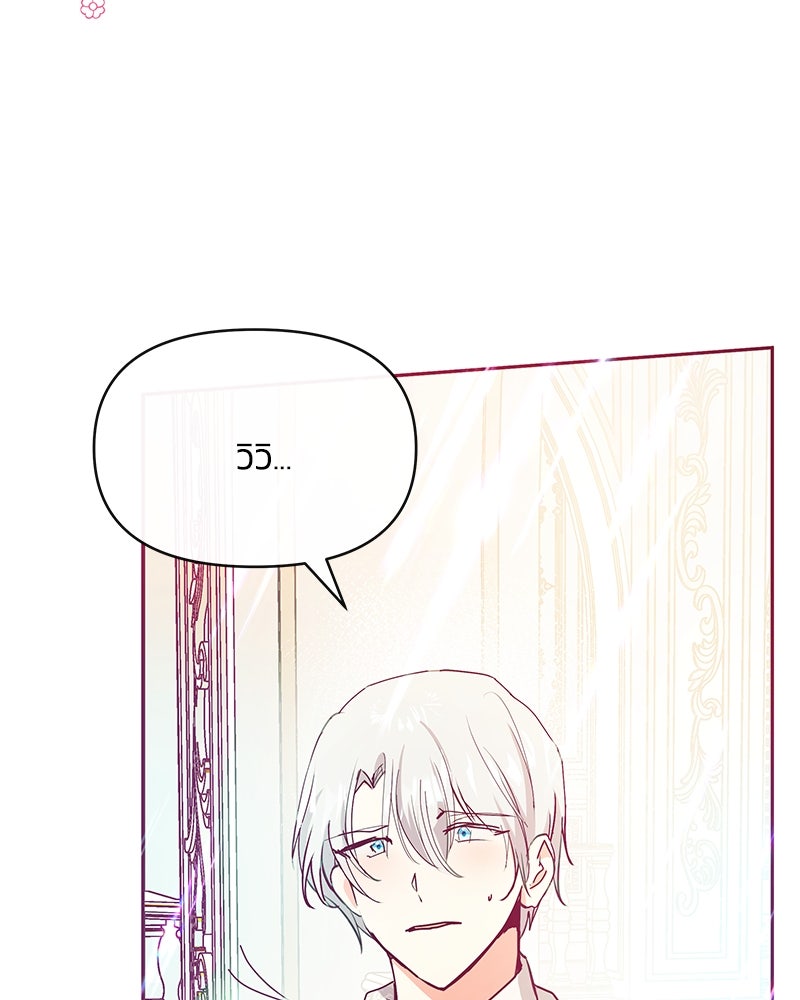 แกรนด์ดยุกขา อย่าถือสาข้าเลย - หน้า 94