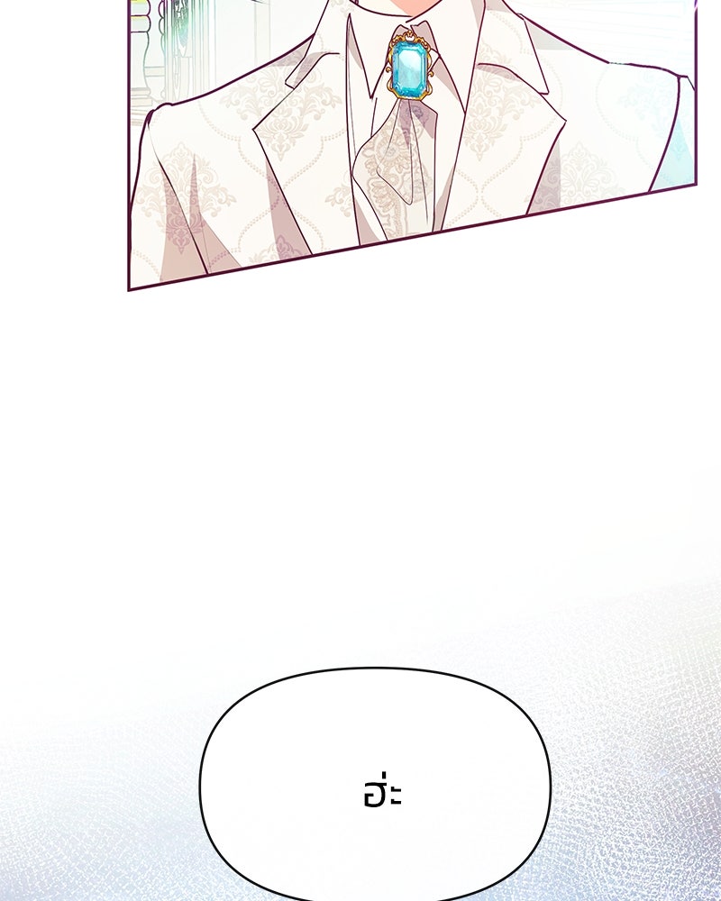 แกรนด์ดยุกขา อย่าถือสาข้าเลย - หน้า 95