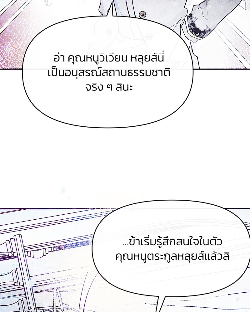 แกรนด์ดยุกขา อย่าถือสาข้าเลย - หน้า 97