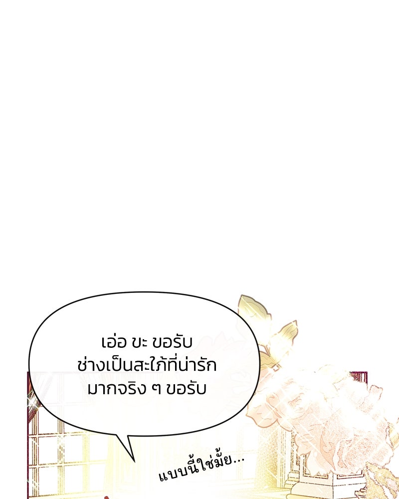 แกรนด์ดยุกขา อย่าถือสาข้าเลย - หน้า 101