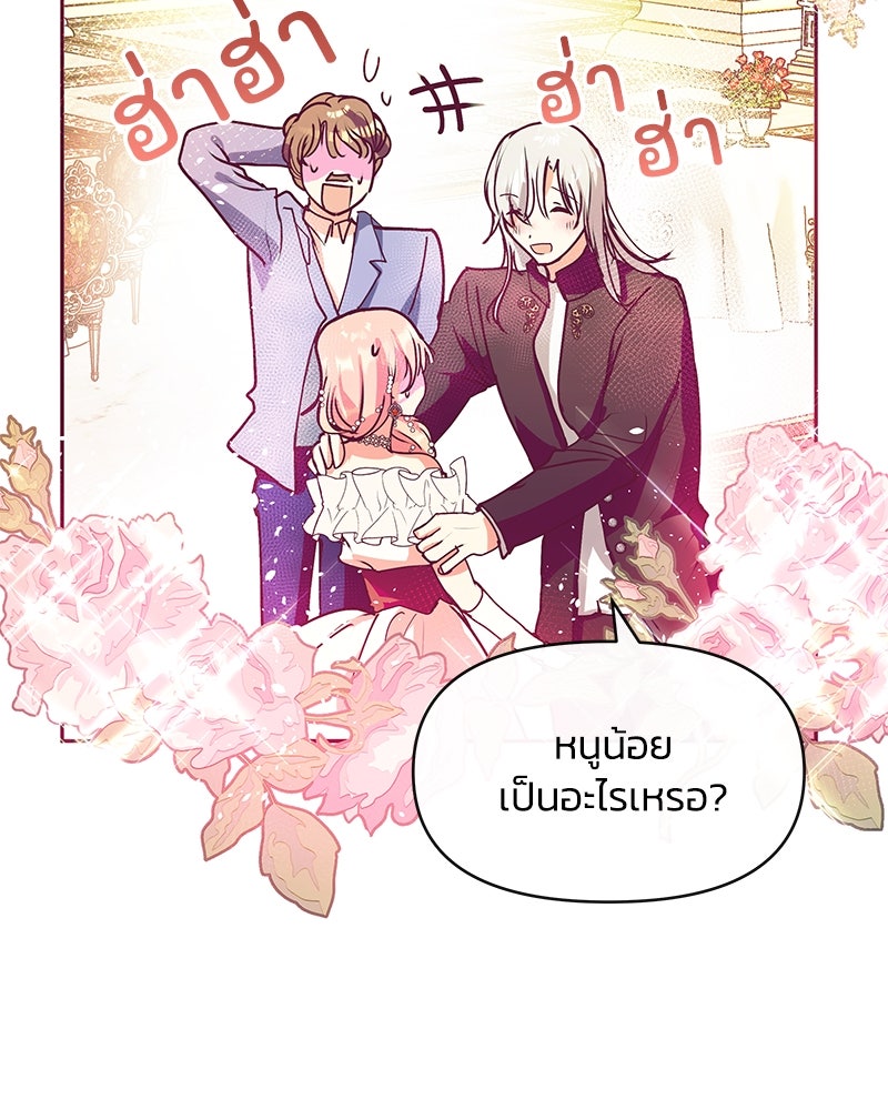 แกรนด์ดยุกขา อย่าถือสาข้าเลย - หน้า 102