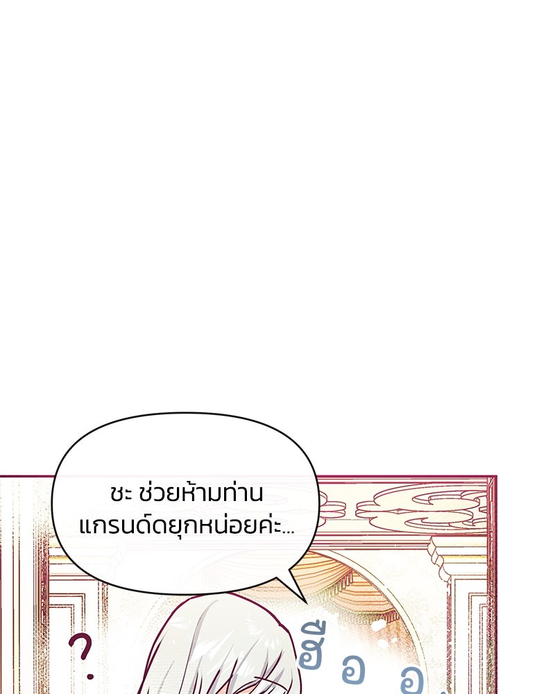 แกรนด์ดยุกขา อย่าถือสาข้าเลย - หน้า 103