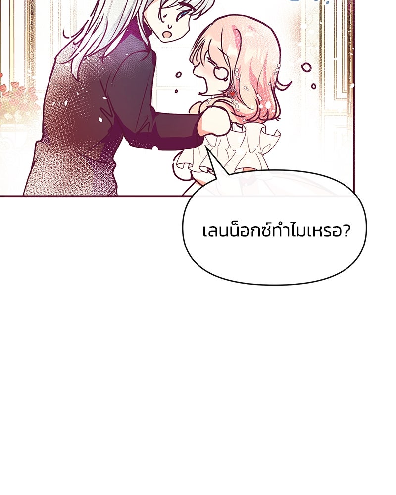แกรนด์ดยุกขา อย่าถือสาข้าเลย - หน้า 104