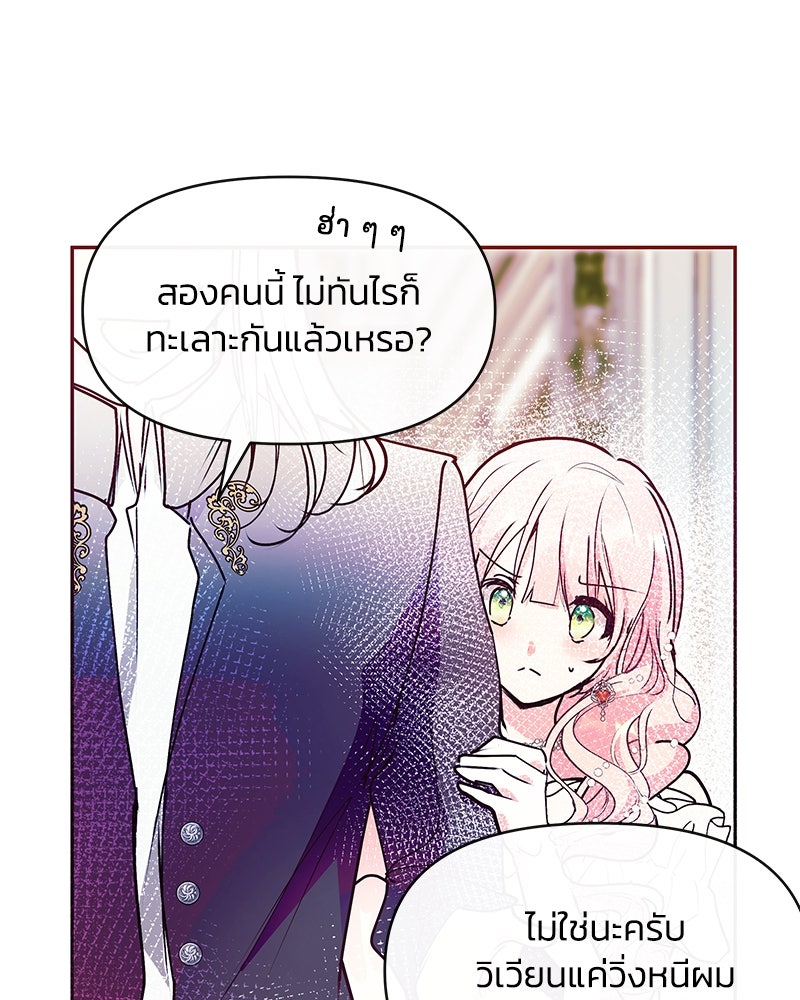 แกรนด์ดยุกขา อย่าถือสาข้าเลย - หน้า 110