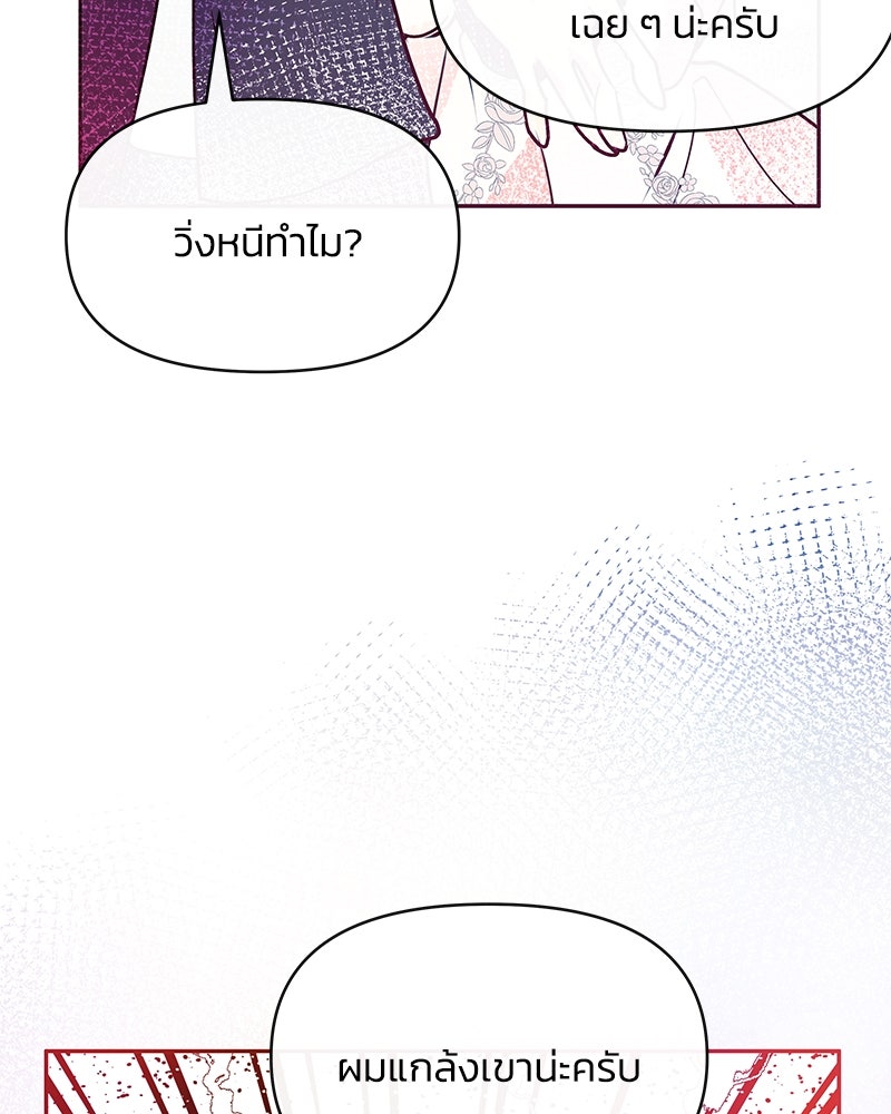แกรนด์ดยุกขา อย่าถือสาข้าเลย - หน้า 111