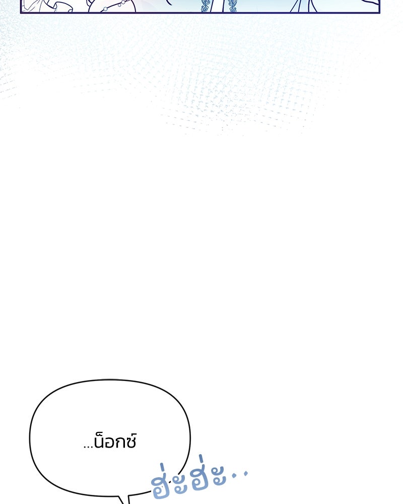 แกรนด์ดยุกขา อย่าถือสาข้าเลย - หน้า 113