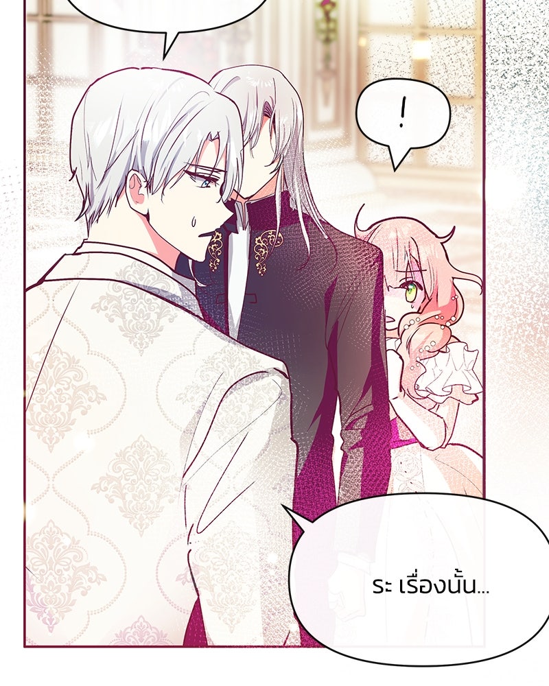 แกรนด์ดยุกขา อย่าถือสาข้าเลย - หน้า 116