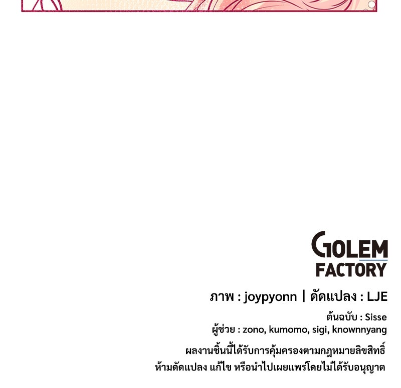 แกรนด์ดยุกขา อย่าถือสาข้าเลย - หน้า 121