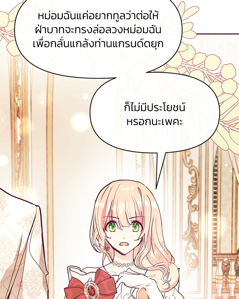 แกรนด์ดยุกขา อย่าถือสาข้าเลย - หน้า 13