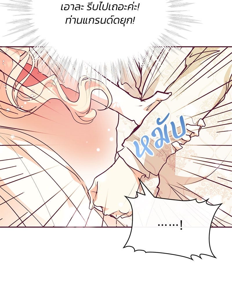 แกรนด์ดยุกขา อย่าถือสาข้าเลย - หน้า 18