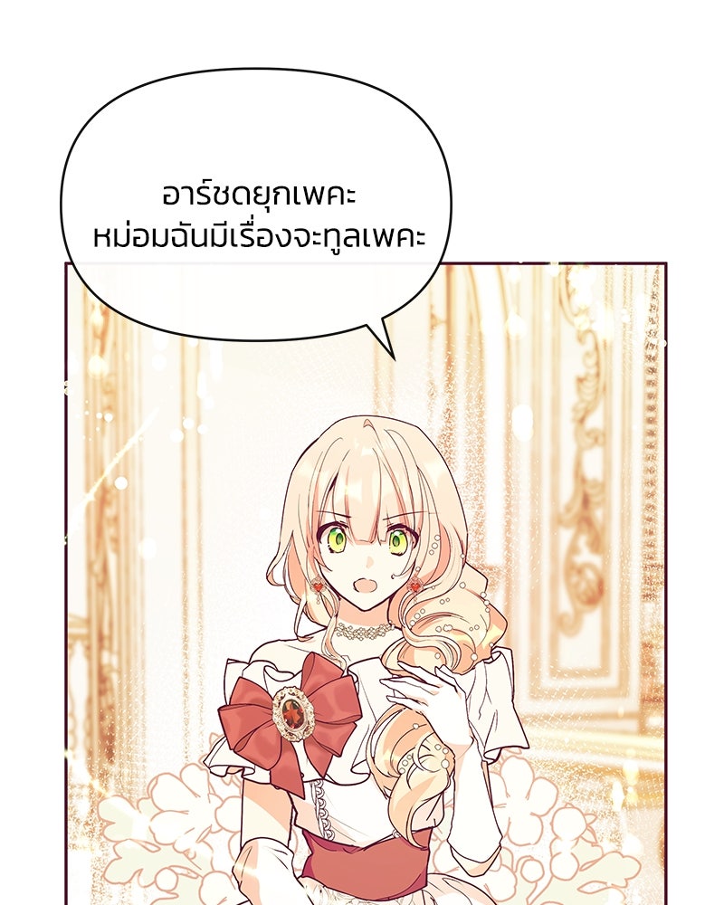 แกรนด์ดยุกขา อย่าถือสาข้าเลย - หน้า 2