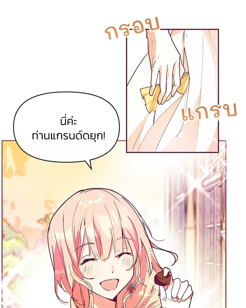 แกรนด์ดยุกขา อย่าถือสาข้าเลย - หน้า 27