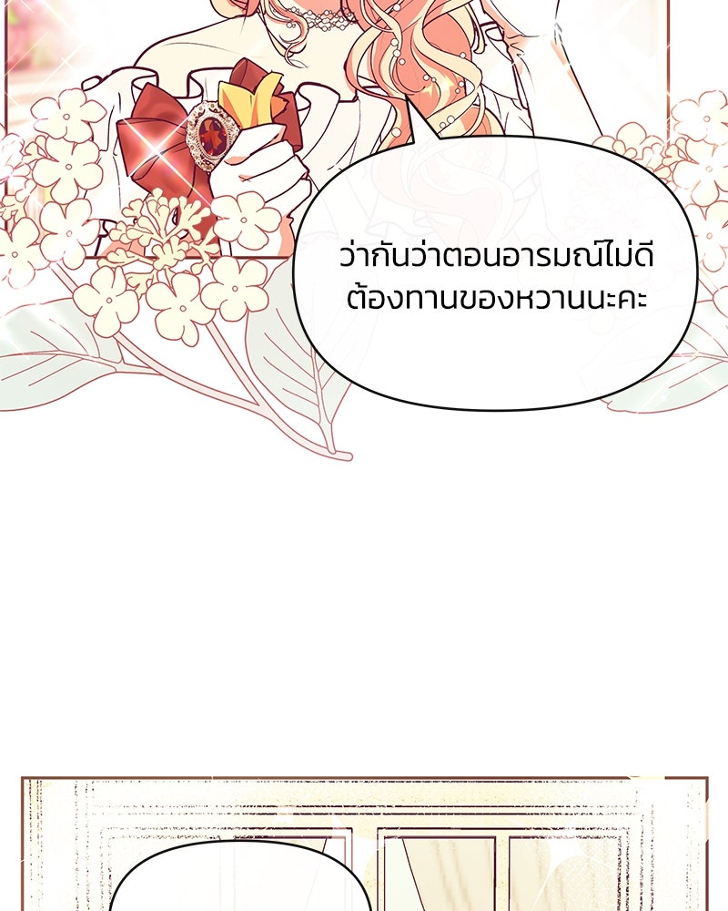 แกรนด์ดยุกขา อย่าถือสาข้าเลย - หน้า 28