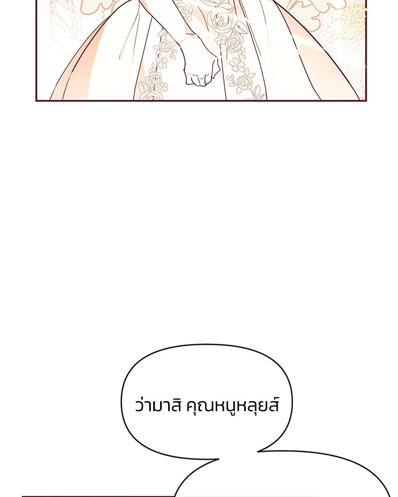 แกรนด์ดยุกขา อย่าถือสาข้าเลย - หน้า 3