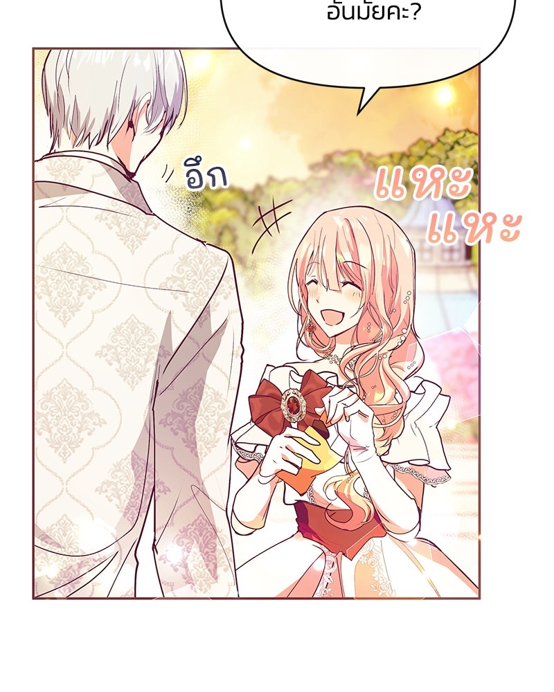 แกรนด์ดยุกขา อย่าถือสาข้าเลย - หน้า 32