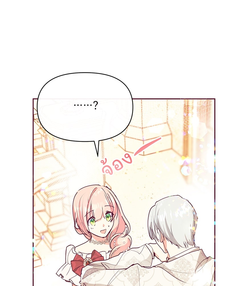 แกรนด์ดยุกขา อย่าถือสาข้าเลย - หน้า 35