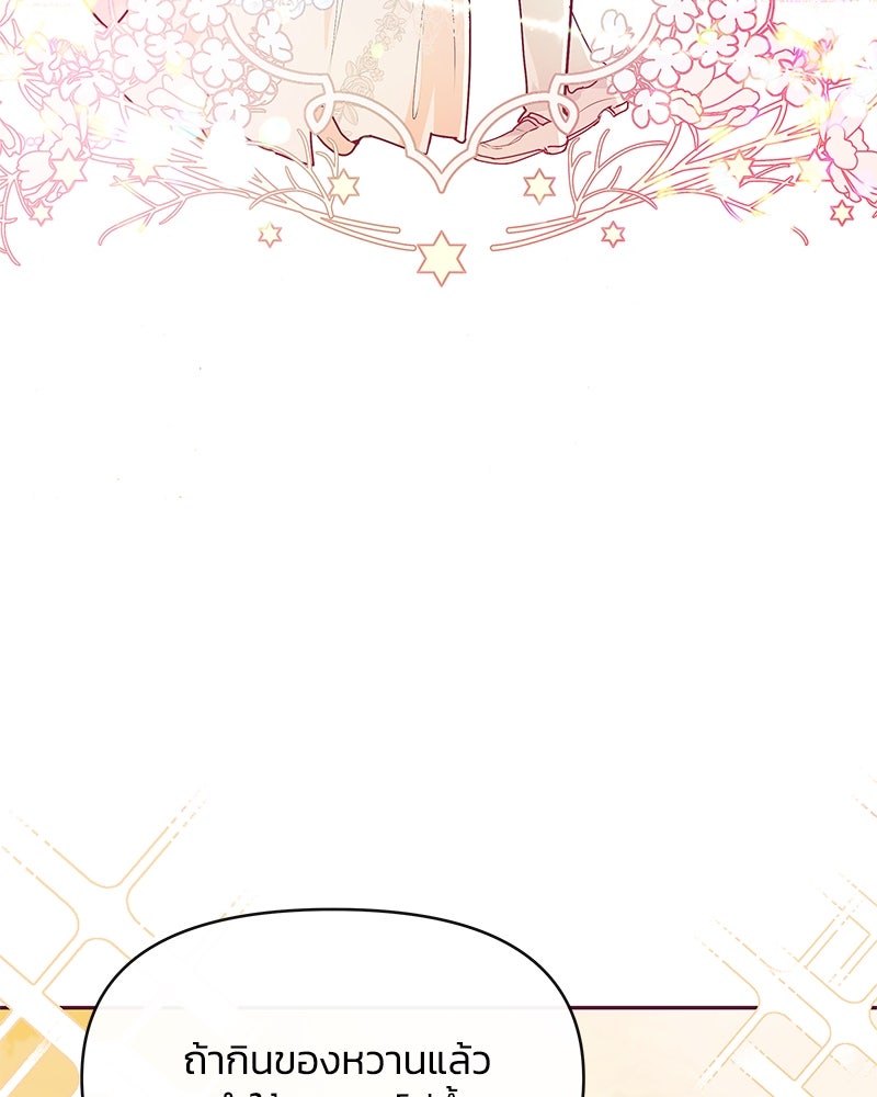 แกรนด์ดยุกขา อย่าถือสาข้าเลย - หน้า 43